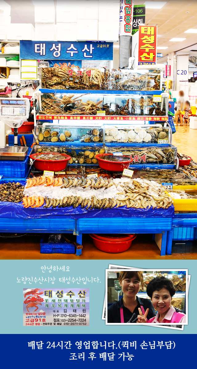노량진 수산시장 킹크랩 태성수산 